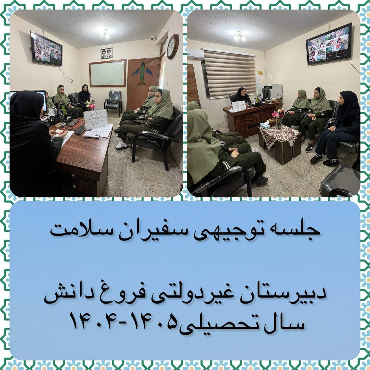 جلسه توجیهی سفیران سلامت