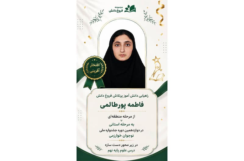 دبیرستان دوره اول دخترانه فروغ دانش
