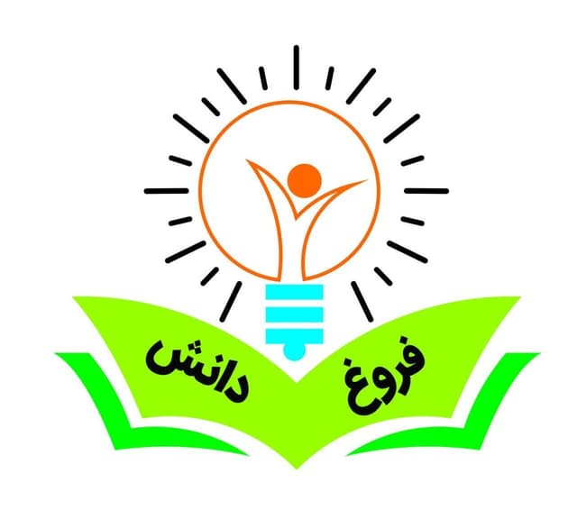 دبیرستان دوره اول دخترانه فروغ دانش