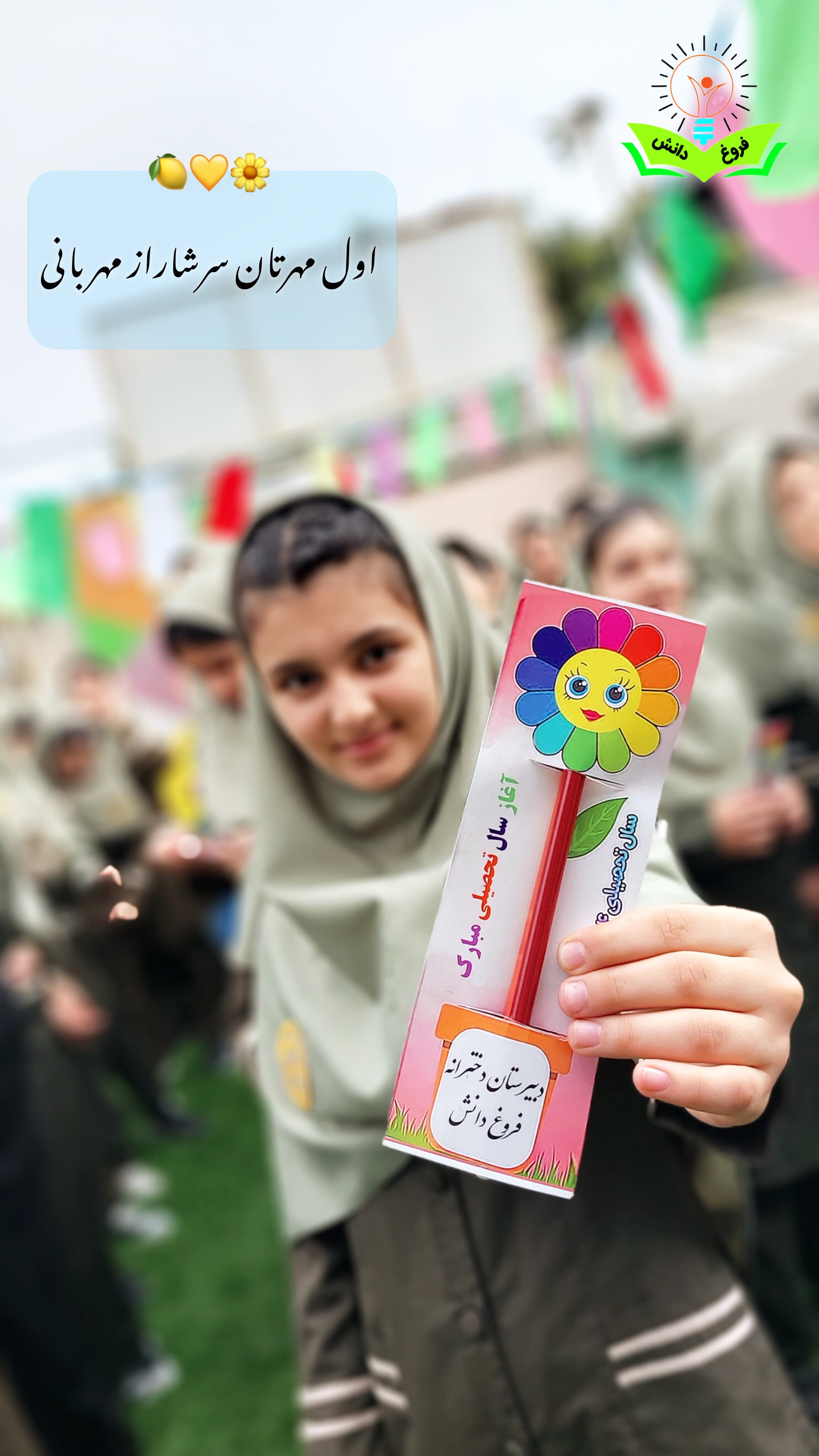 سال تحصیلی جدید1403