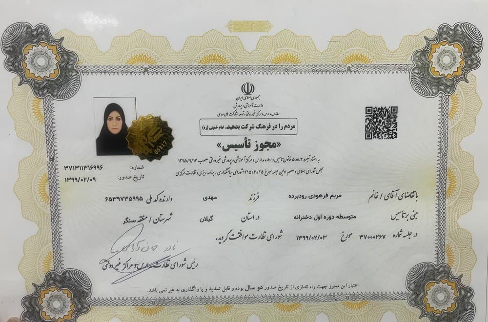 مجوز تاسیس دبیرستان دوره اول دخترانه فروغ دانش